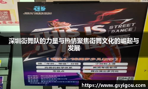 深圳街舞队的力量与热情聚焦街舞文化的崛起与发展